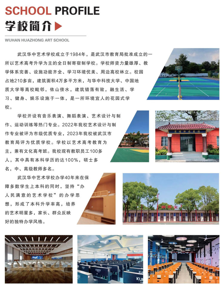 武汉华中艺术学校招生简章